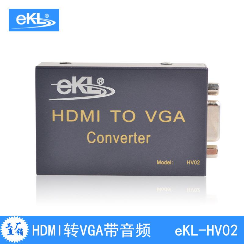 eKL-HV02HDMI转VGA高清转换器铁壳带音频1080P高清分辨率