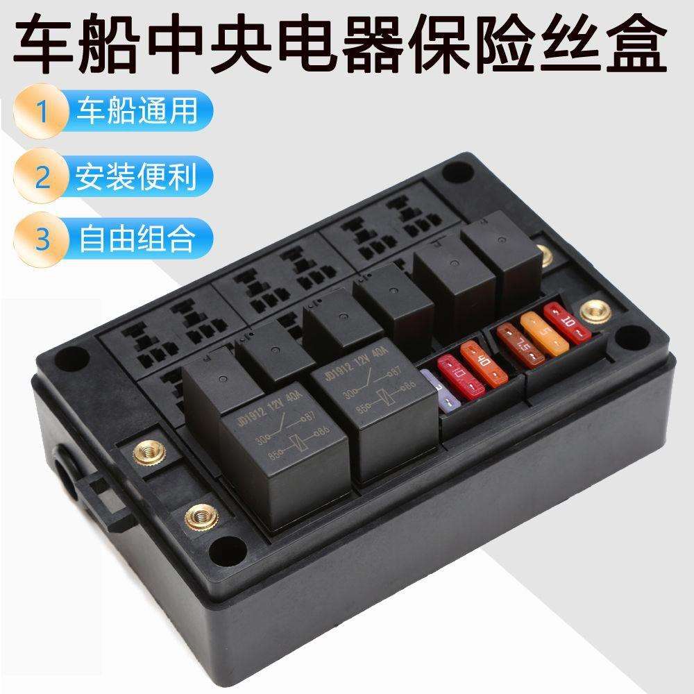 车船中央电器保险丝盒14路继电器8路保险丝盒多路继电器盒带盖