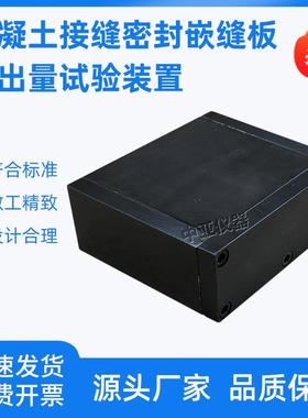混凝土接缝密封嵌缝板挤出量试验装置JCT2255-2014夹具试验仪