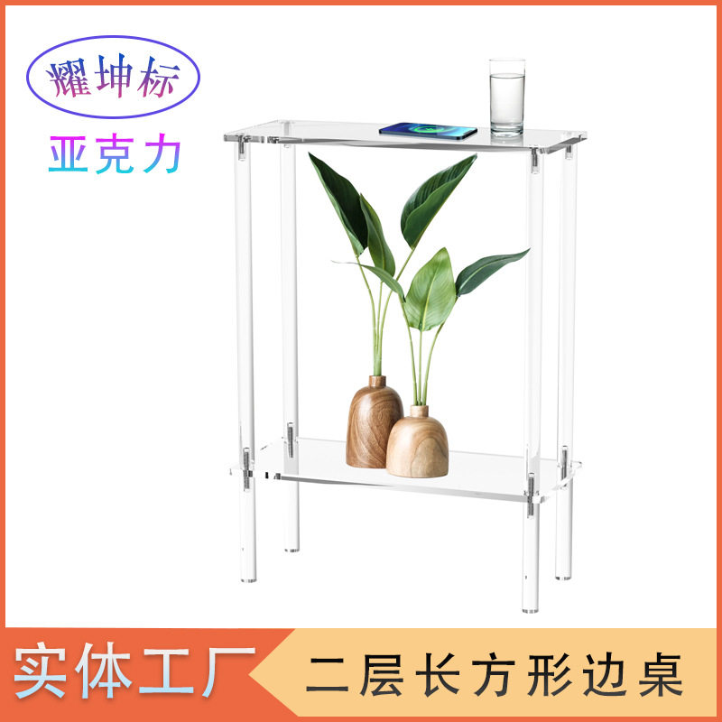 厂家直供亚克力2层长方形边桌双层置物架轻奢客厅透明饰品陈列架