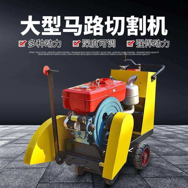 路面割路柴油切缝马路动大型切割机切割机混凝土水泥地面机电