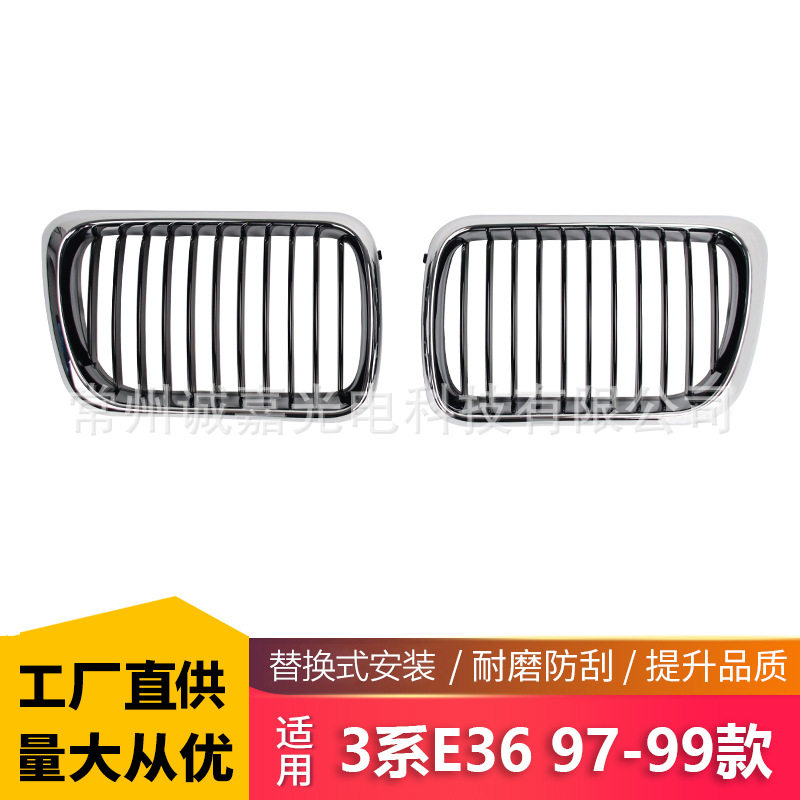 适用宝马E36单线电镀中网3系96-99老款E36单杠银黑前杠进气格栅