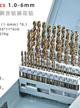 51pcs麻花钻头51件套1-6mm手电钻铁板金属打孔高速钢含钴钻组套