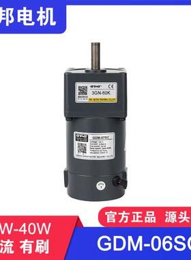 台邦电机GDM06SC直流减速电机20W25W30W40W直流调速马达12-24V