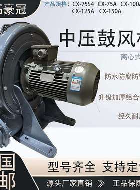 透浦式鼓风机CX-100/CX125/CX150-5-CX-75/CX-75S中压透浦式风机