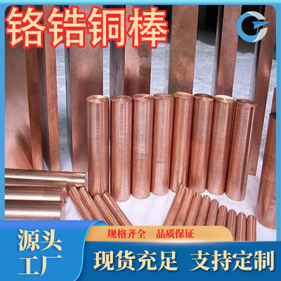 厂家现货直销C18150铬锆铜棒铬铜品种规格齐全c18150铬锆铜板