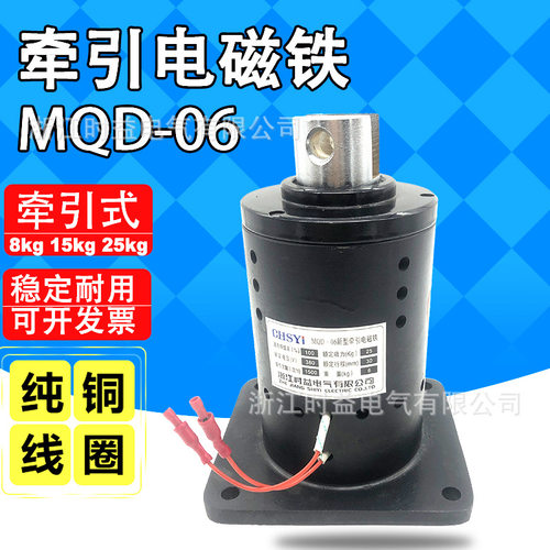 MQD-06新型冲床交流牵引电磁铁吸力8kg15kg25kg行程30mm/50mm