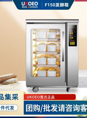UKOEO高比克F60F150F110SF260商用发酵箱醒发箱加热恒温箱恒湿