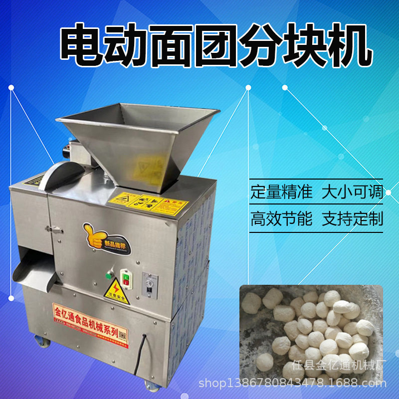 全自动面团分割机商用切面剂子机可调粗细面团分块机噪音低