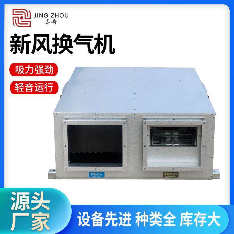 商用新风系统静音离心换气机中央全热交换器双向流新风换气机