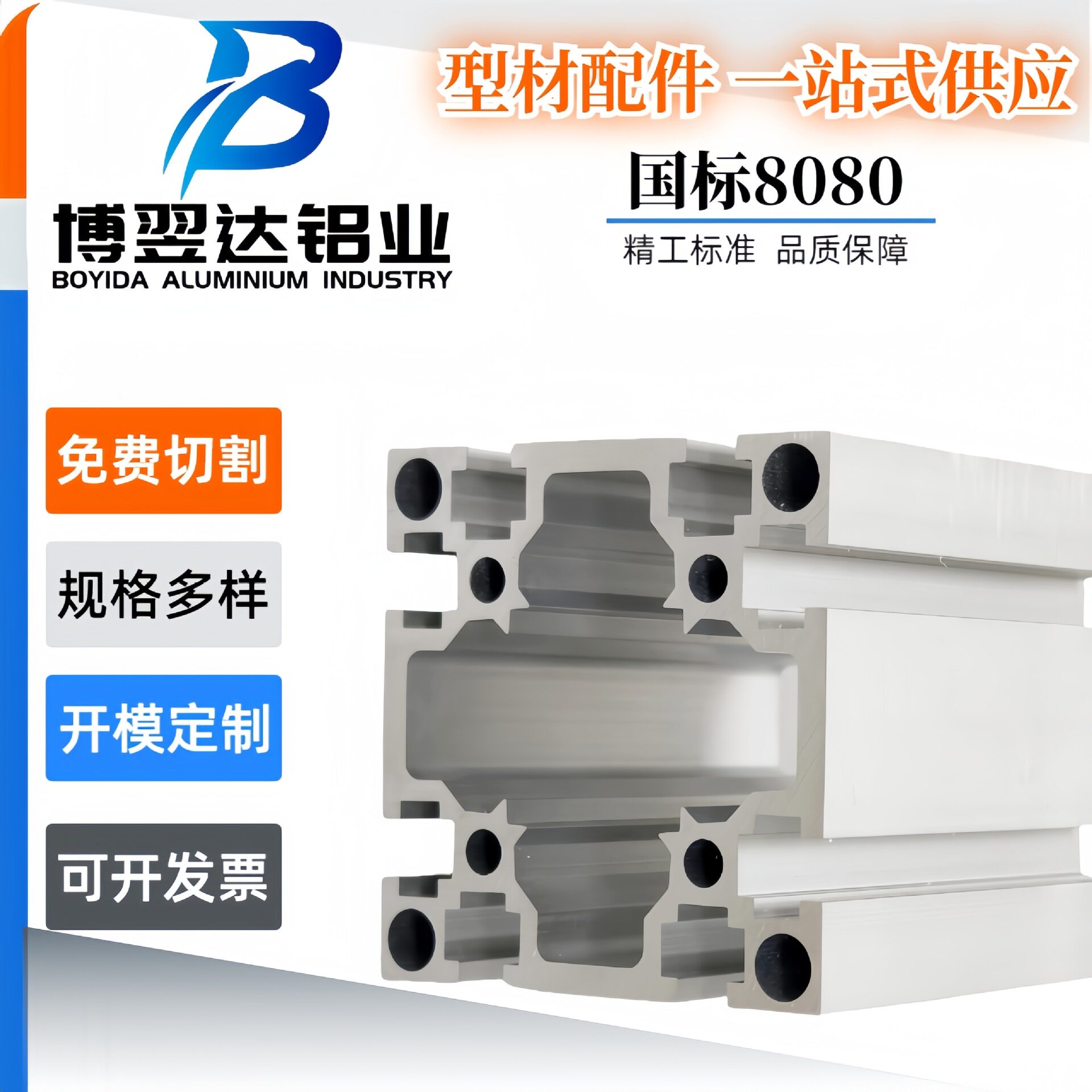 国标8080 铝型材 加厚自动化设备机架型材T槽重型工业铝型材5.0厚