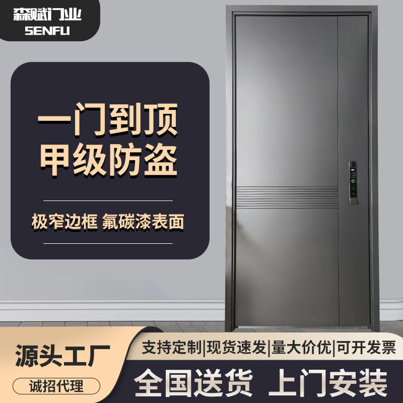 甲级防盗门隐藏门楣家用进户入户门新款高端安全门智能锁门单门