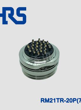 HRS连接器圆形航空插头RM21TR-20P(71)公引脚20pin镀银插头