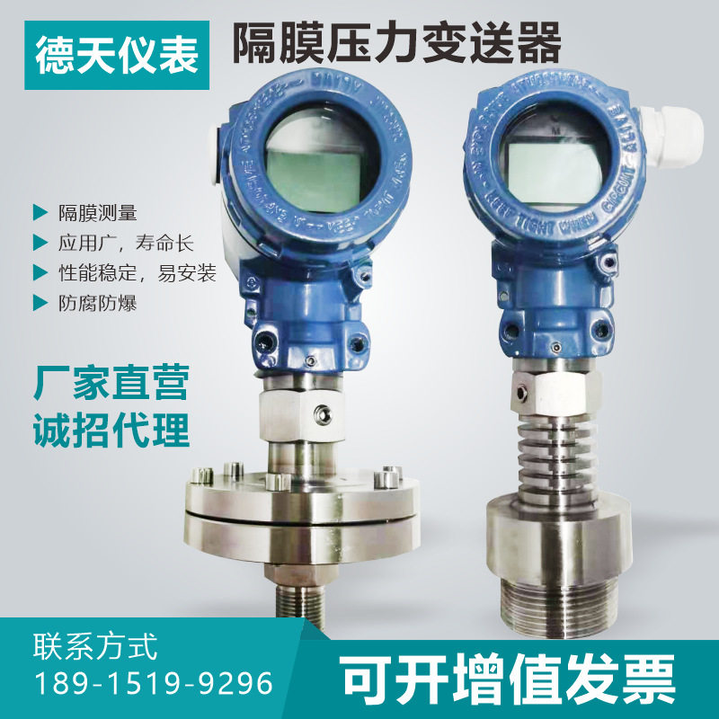 德天隔膜压力变送器膜耐高温防腐型变送器卫生型单法兰液位变送器