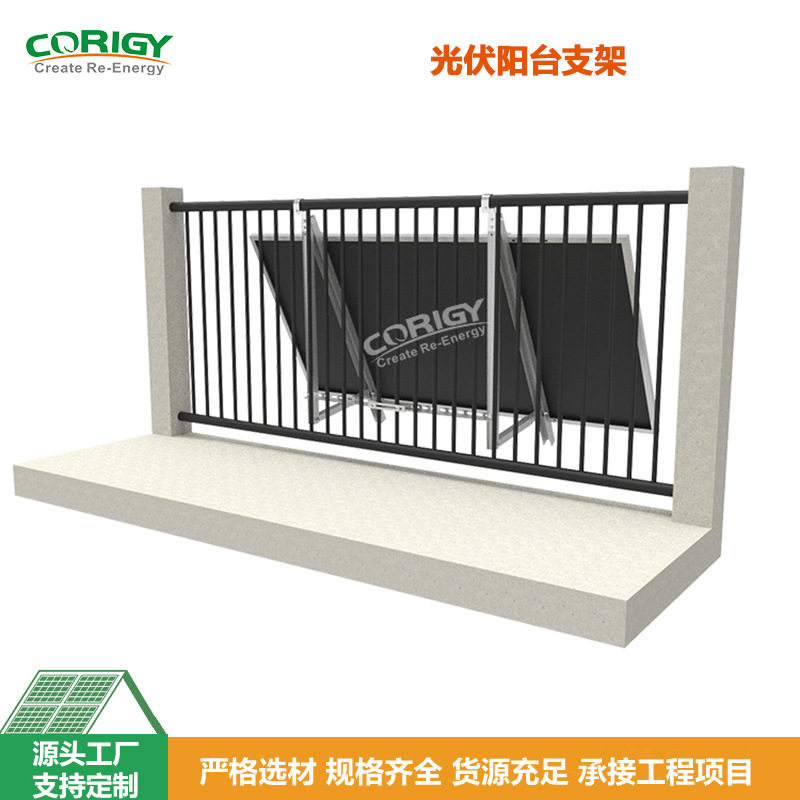 阳台太阳能支架铝合金光伏可调节角度套件栏杆亚马逊热销太阳能板