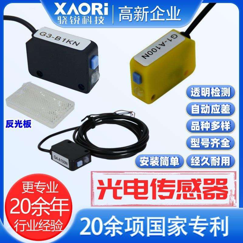 检测透明物体G3-B1KP（适合检测易变形的透明物体）光控红外