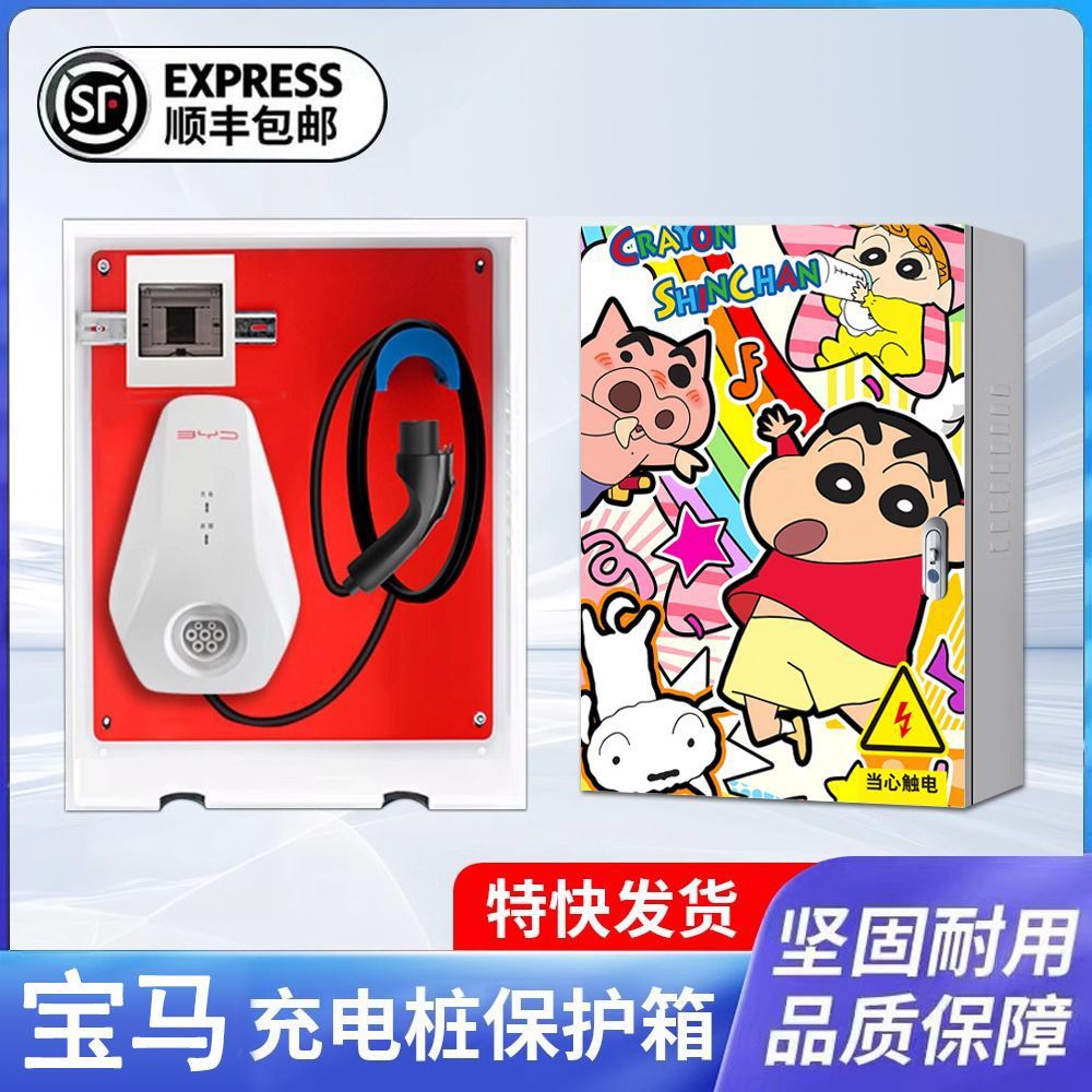适用7kw宝马充电桩保护箱5系ix3智能壁挂户外立柱一体防雨外壳