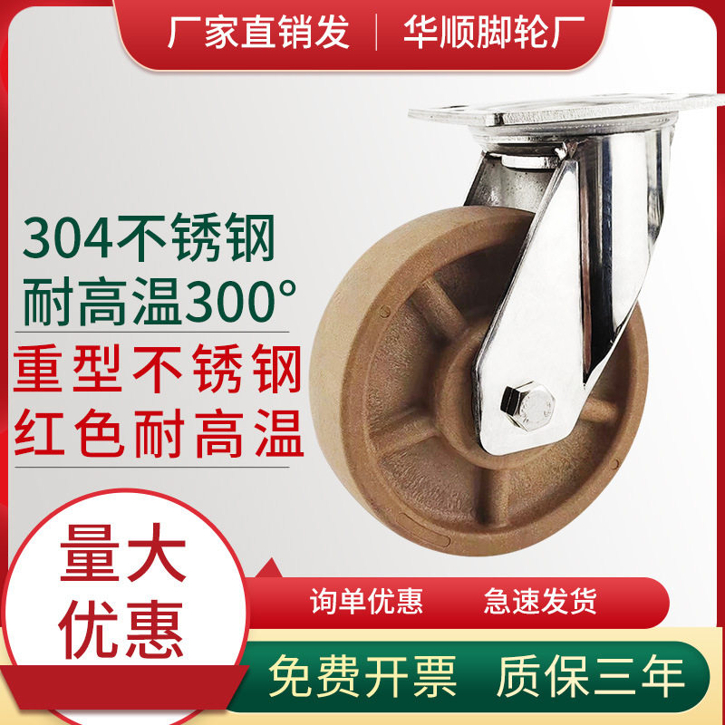 重型304不锈钢脚轮万向轮耐高温300度脚轮耐温耐磨烤箱轮手推车轮