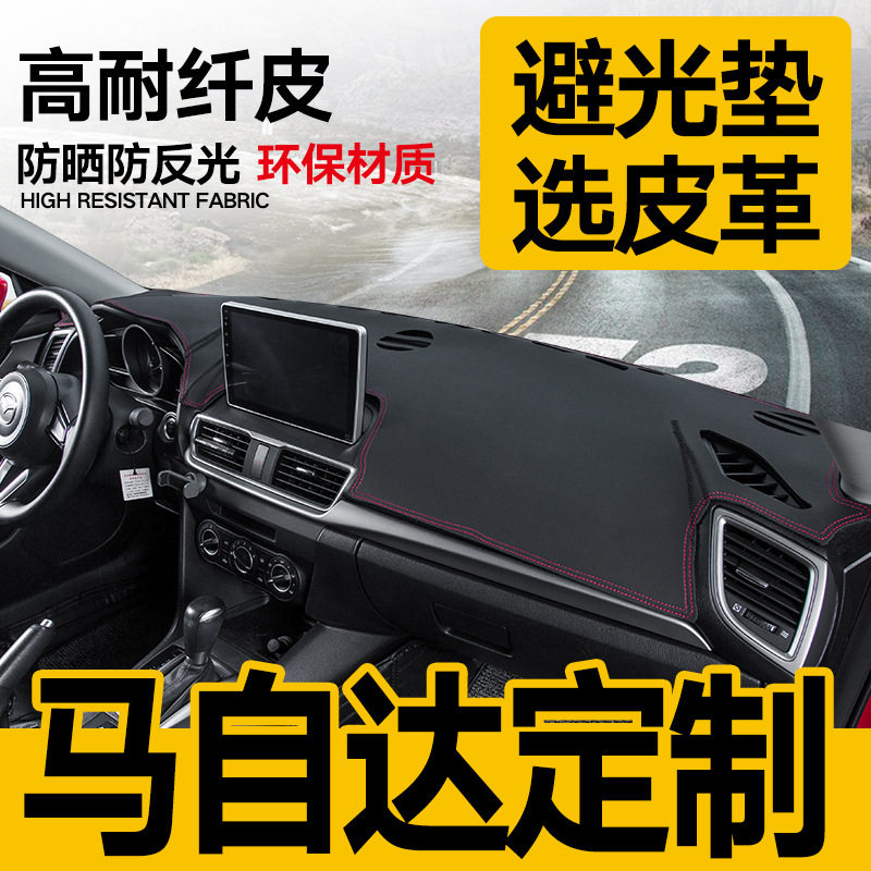 适用于马自达cx4次世代马自达3昂克赛拉中控台防晒隔热遮阳避光垫