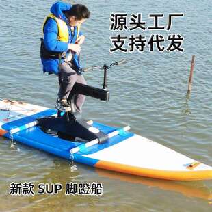 SUP充气式脚蹬船水上娱乐单车景区观光旅游水上自行车冲浪板