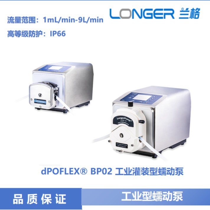 兰格dPOFLEX? BP02 工业灌装型蠕动泵