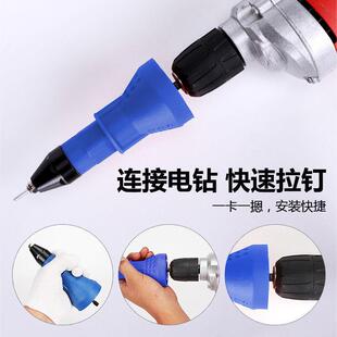 电动铆钉枪抽芯拉铆枪转换头气动铆钉枪拉钉抢手电钻转换铆钉枪头