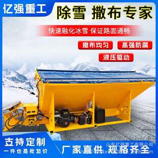 电动撒盐机冬季高速公路除雪抛撒器道路养护车载型融雪剂撒布机