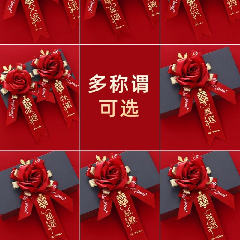 结婚胸花新郎新娘婚礼全套家人伴郎伴娘迎宾仿真襟花送亲婚庆用品