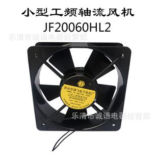 JF20060HBL2小型工频轴流风机JF20060HBL2苏州市捷飞散热风机220V