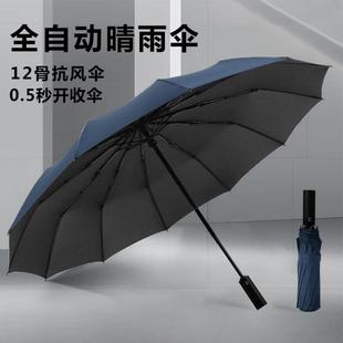 全自动雨伞黑胶防晒12骨大号男士商务折叠伞加大男女双人三折黑色