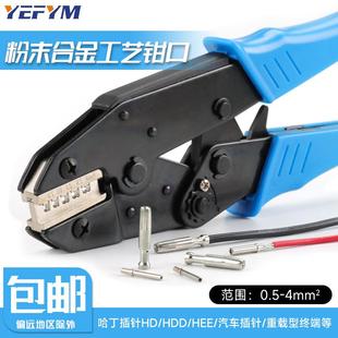 航空插针压线钳重载连接器插头哈丁HDD/HEE冷压接线端子钳HS-5D