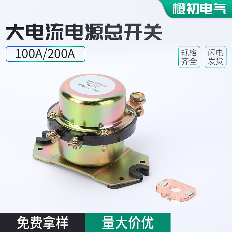 100A200A断电漏电大电流电源总开关汽车继电器遥控断电开关电源