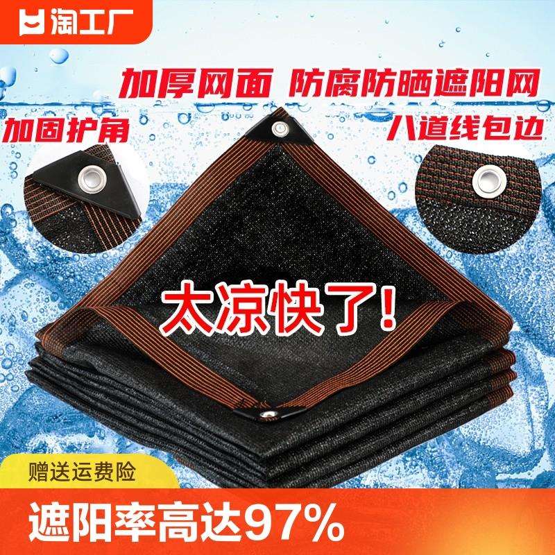遮阳网防晒网加密加厚太阳庶阳隔热黑家用户外车用遮光抗老化遮阴