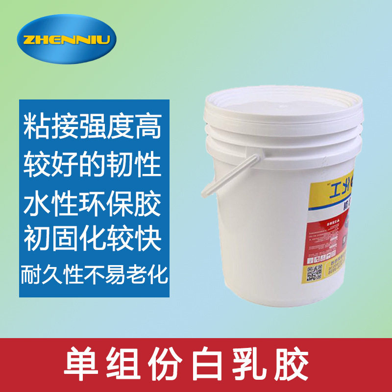 单组份水性白乳胶贴纸粘箱白胶建筑木工胶