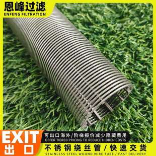 出口316L不锈钢绕丝筛管焊接筛管中排支管石油防沙绕丝筛管