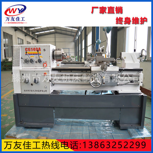 【万友佳工】C6140A/C6240A普通车床