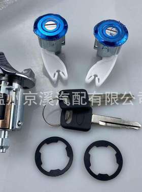 适用于福特点火开关锁芯一对带2个徽标钥匙F4TZ-1522050-B带锁芯