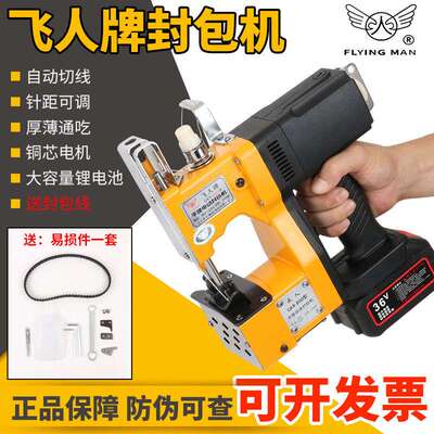 飞人牌全自动缝包机手提封包机小型电动编织袋家用手动封口机其他