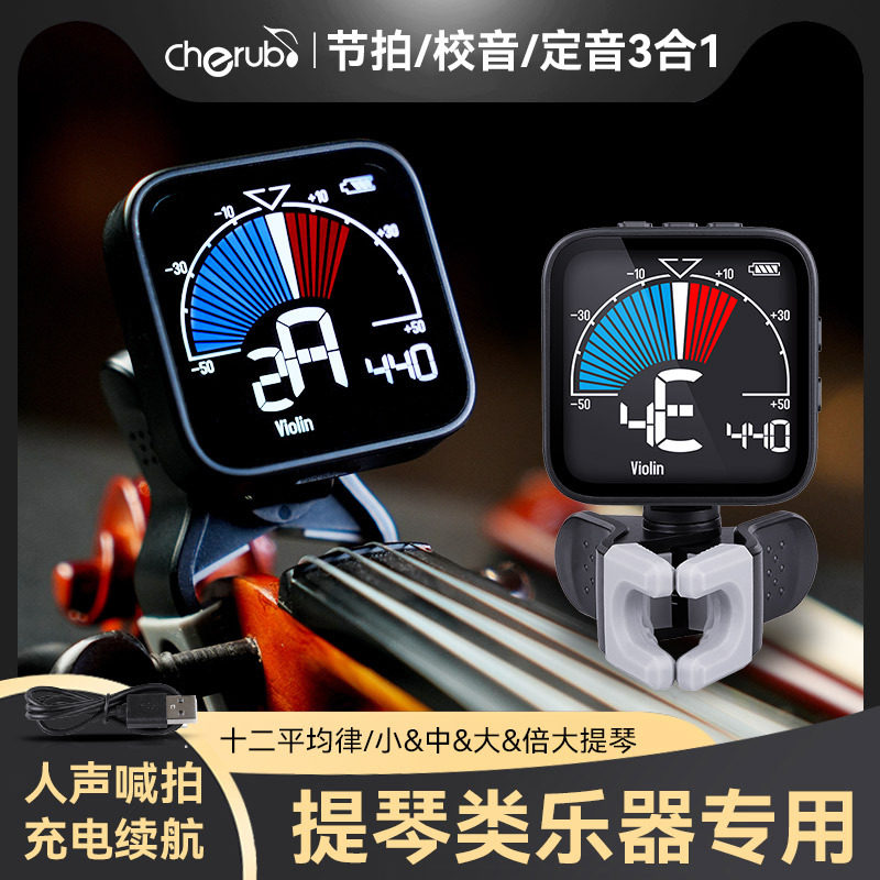 小天使WMT-665V小提琴调音器节拍器中大提琴专用电子校音器定音器