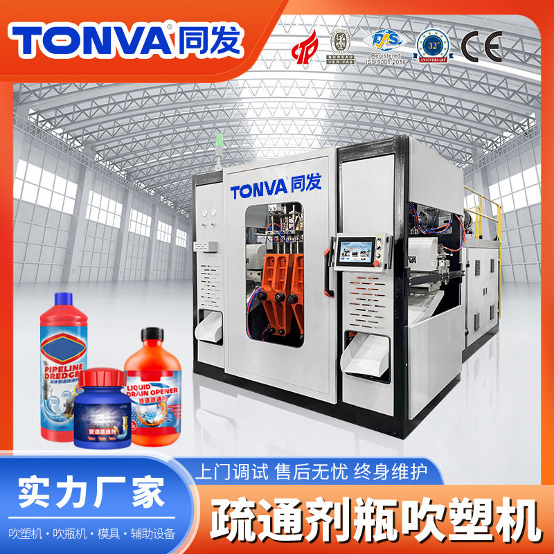 500ml800ml塑料管道疏通剂瓶吹塑机设备工厂