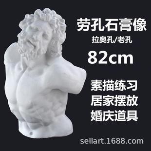 劳孔石膏像拉奥孔胸像美术素描静物模型教具婚礼石膏雕像装饰摆件