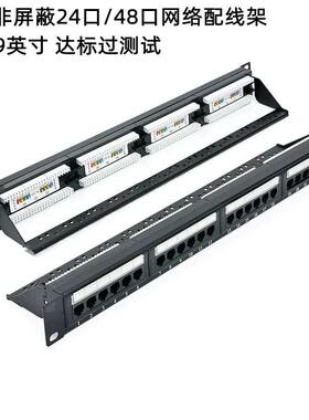 24口48口超六类网络配线架达标镀金6类网线千兆理线架19英寸1U