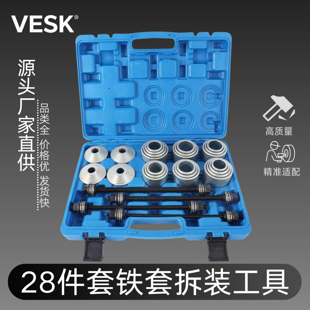 28件全车系汽车衬套拆装工具螺杆式后桥铁套专用拆卸工具汽保工具
