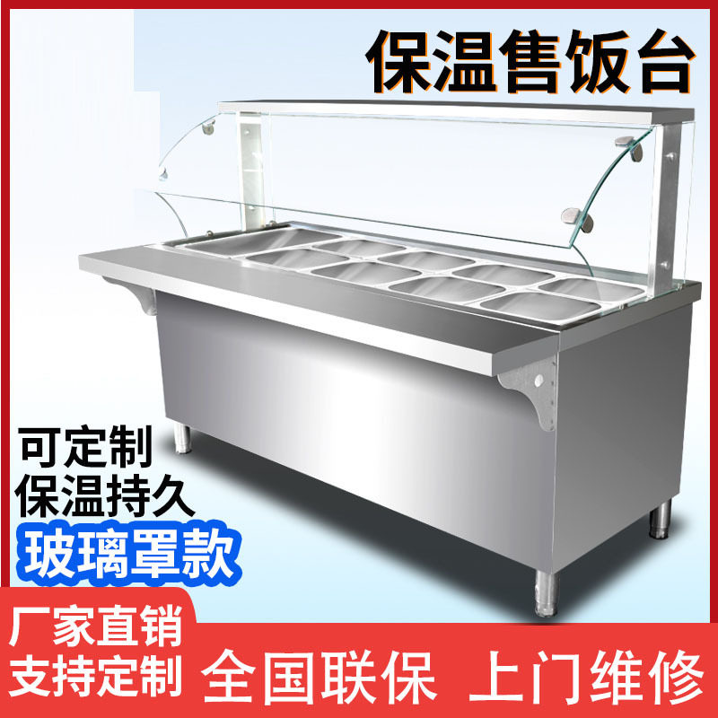 商用不锈钢玻璃罩保温售饭台2468格售菜台加厚食堂快餐保温车