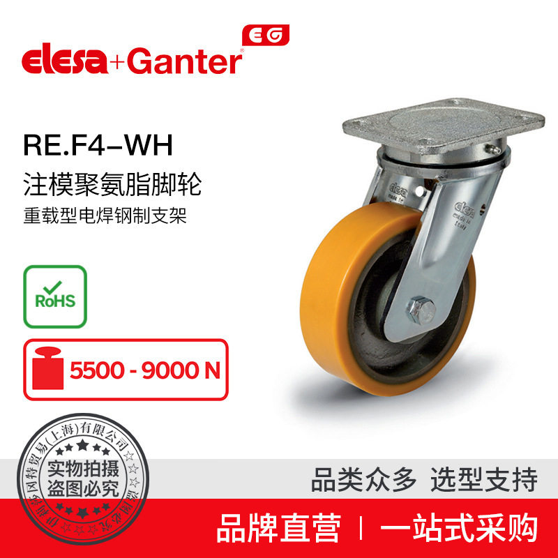 ElesaGanter伊莉莎冈特RE.F4-WH重载场合的带刹车脚