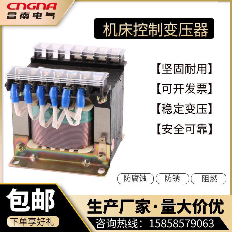 昌南电气机床控制变压器JBK-200VA生产各种不一样的电压全铜