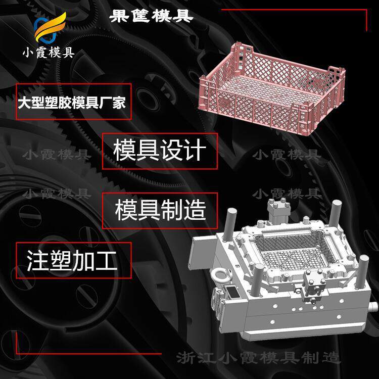 果筐塑料模具工业塑料制品厂注塑加工接单平台
