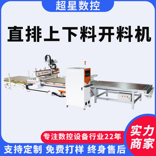 柜体板式家具雕刻铣型全屋家具切割自动上下料直排加工中心开料机