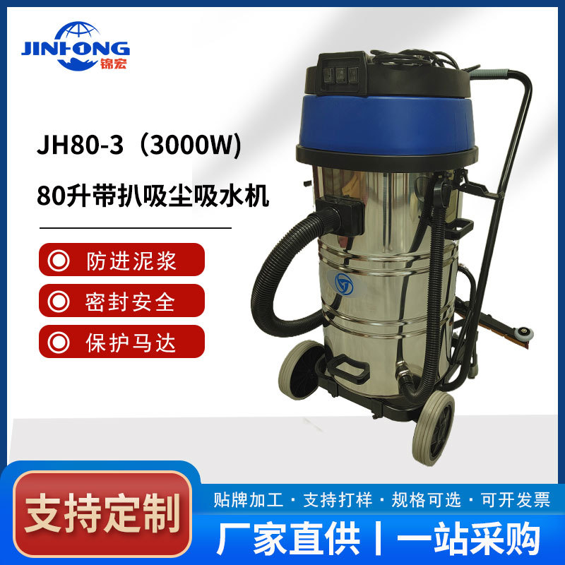 欣力德80升3000W工业吸尘器工厂地坪商用后扒式大吸力吸尘吸水机