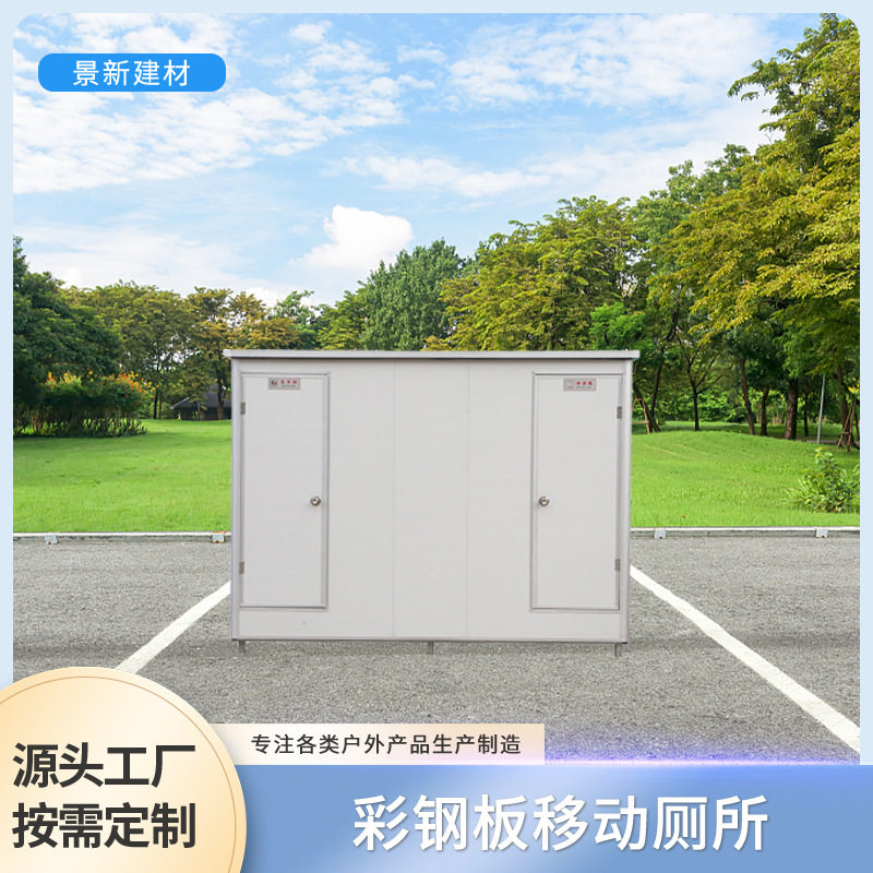 移动双厕所铝合金彩钢板环保城市乡镇工地临时洗手间公共带厕所